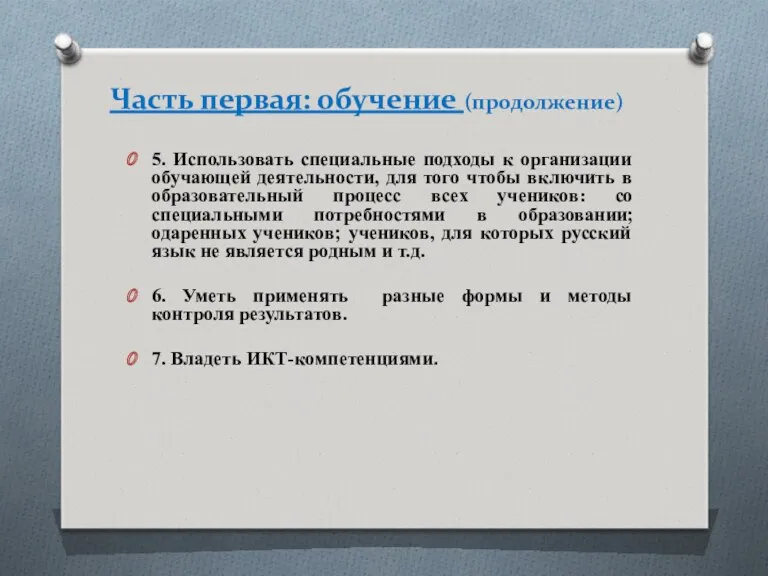 5. Использовать специальные подходы к организации обучающей деятельности, для того