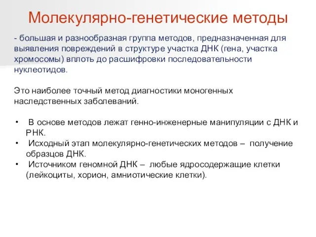 - большая и разнообразная группа методов, предназначенная для выявления повреждений