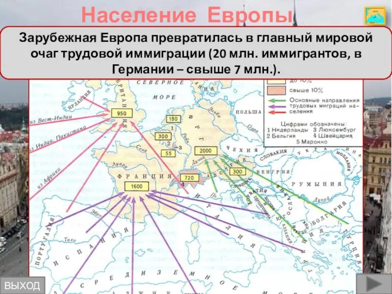 Население Европы Как демографическая ситуация повлияла на миграционные процессы? Зарубежная