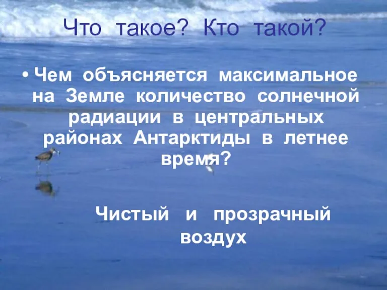 Чем объясняется максимальное на Земле количество солнечной радиации в центральных