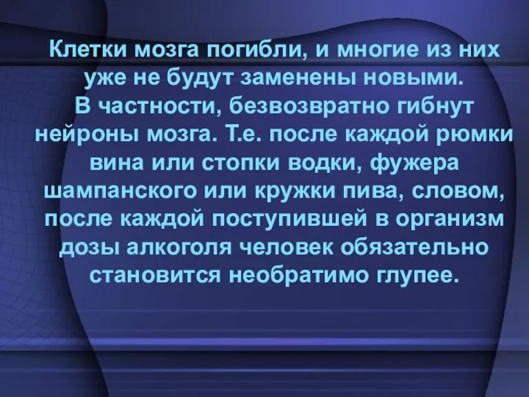 Клетки мозга погибли, и многие из них уже не будут