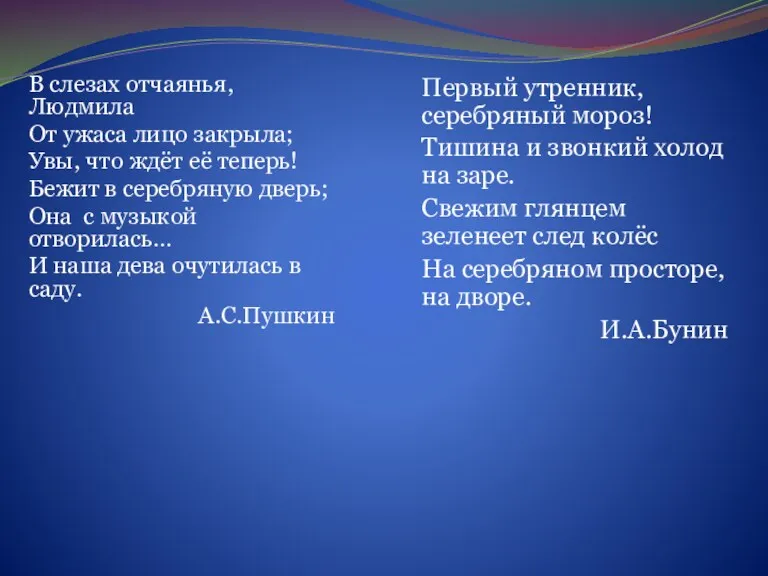 В слезах отчаянья, Людмила От ужаса лицо закрыла; Увы, что