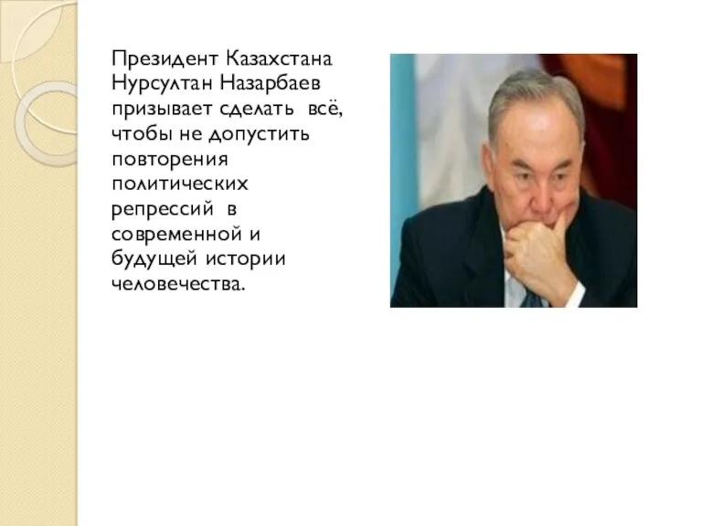 Президент Казахстана Нурсултан Назарбаев призывает сделать всё, чтобы не допустить