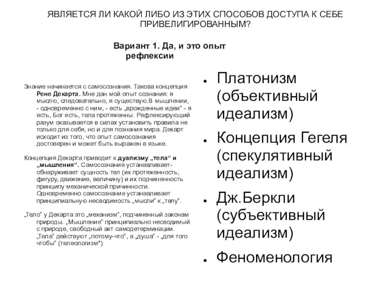 ЯВЛЯЕТСЯ ЛИ КАКОЙ ЛИБО ИЗ ЭТИХ СПОСОБОВ ДОСТУПА К СЕБЕ