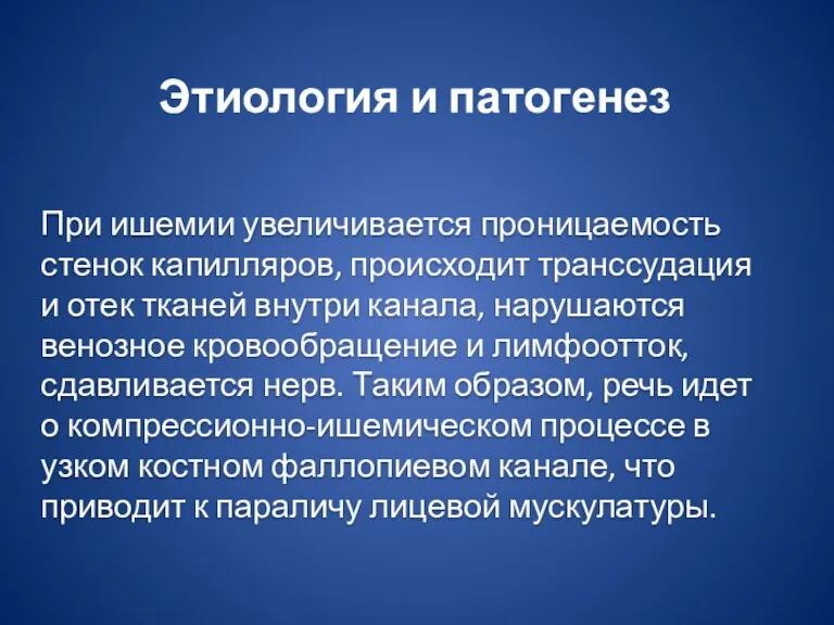 При ишемии увеличивается проницаемость стенок капилляров, происходит транссудация и отек