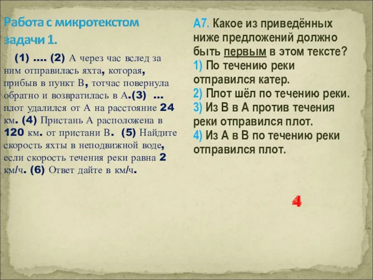 (1) …. (2) А через час вслед за ним отправилась яхта, которая, прибыв