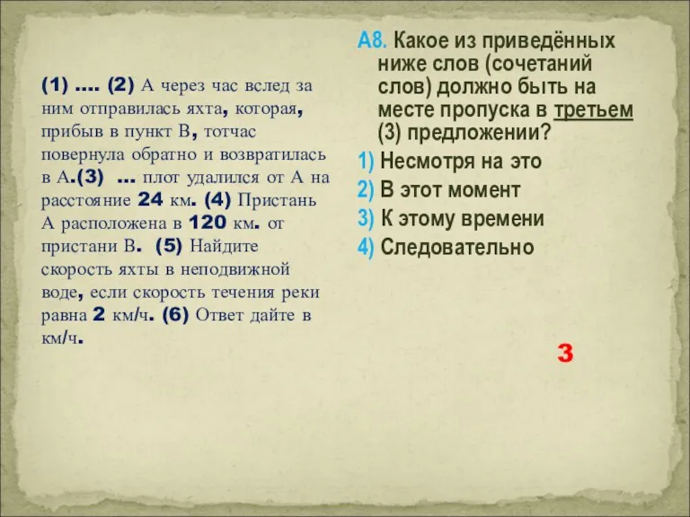 (1) …. (2) А через час вслед за ним отправилась яхта, которая, прибыв