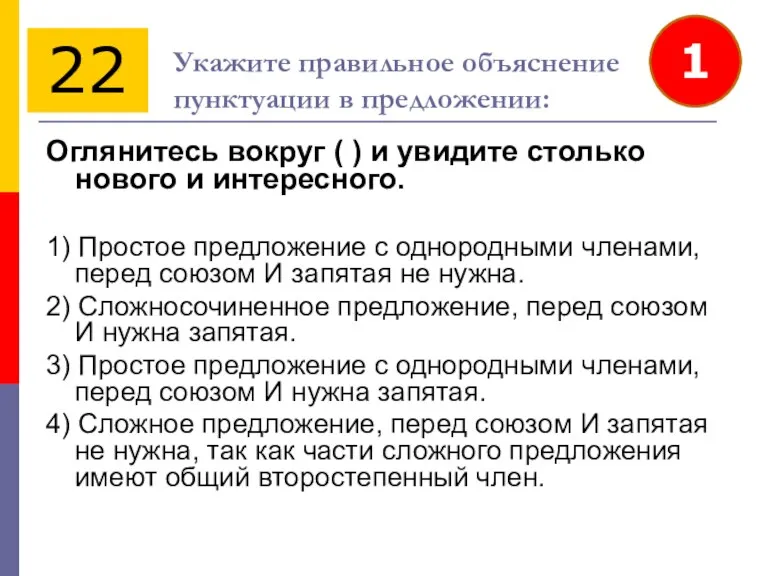 Укажите правильное объяснение пунктуации в предложении: Оглянитесь вокруг ( )