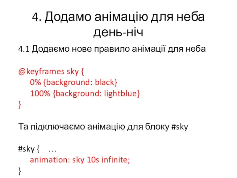 4. Додамо анімацію для неба день-ніч 4.1 Додаємо нове правило