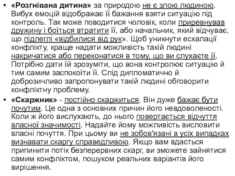 «Розгнівана дитина» за природою не є злою людиною. Вибух емоцій