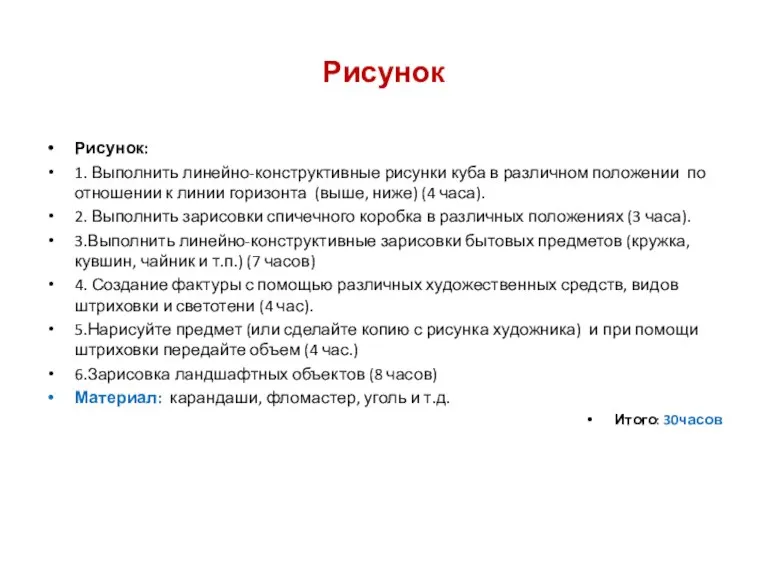 Рисунок Рисунок: 1. Выполнить линейно-конструктивные рисунки куба в различном положении