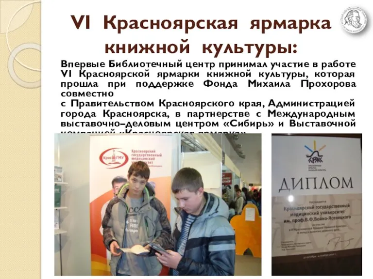 VI Красноярская ярмарка книжной культуры: Впервые Библиотечный центр принимал участие
