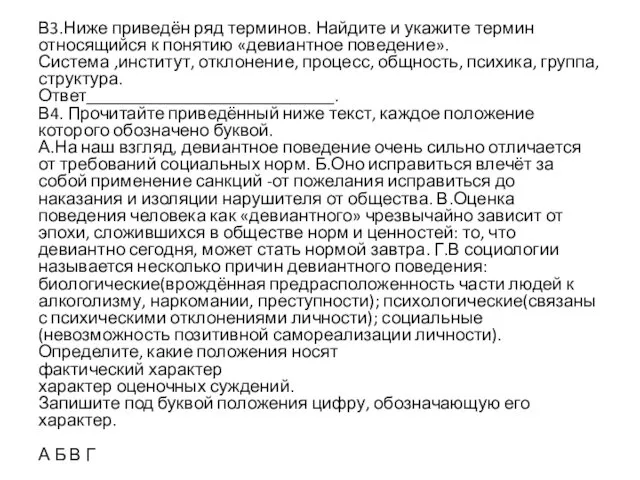 В3.Ниже приведён ряд терминов. Найдите и укажите термин относящийся к