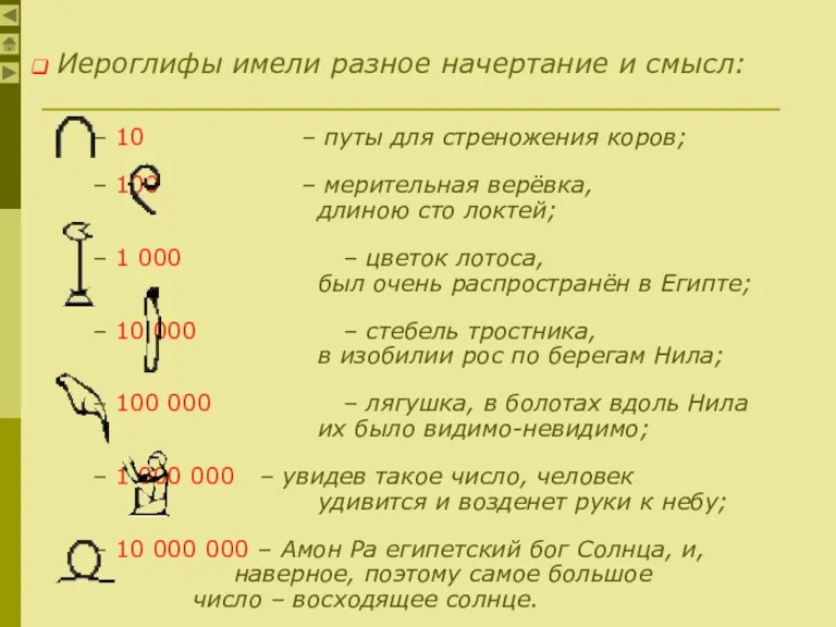 – 10 – путы для стреножения коров; – 100 –