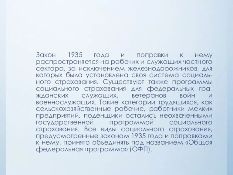 Закон 1935 года и поправки к нему распространяется на рабочих