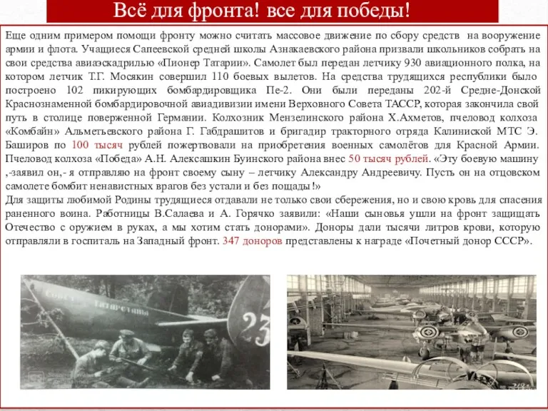 Всё для фронта! все для победы! В июле 1941 года