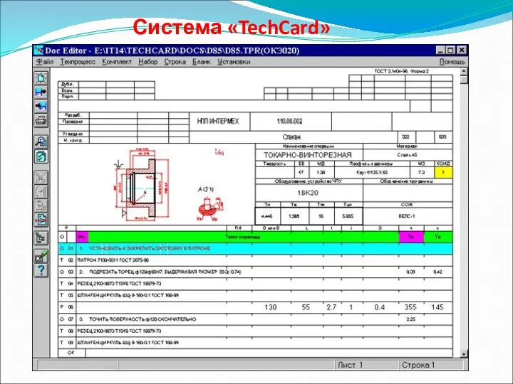 Система «TechCard»