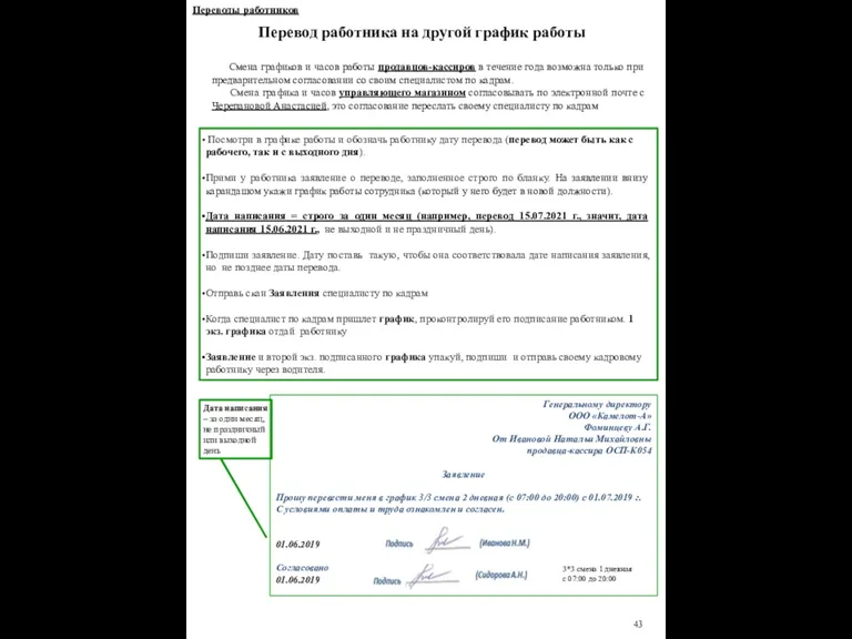 Переводы работников Перевод работника на другой график работы Посмотри в