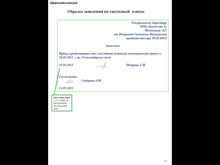 53 Образец заявления на ежегодный отпуск Оформление отпусков Генеральному директору