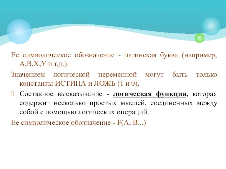 Ее символическое обозначение - латинская буква (например, A,B,X,Y и т.д.).