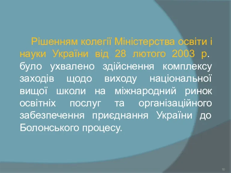 Рішенням колегії Міністерства освіти і науки України від 28 лютого