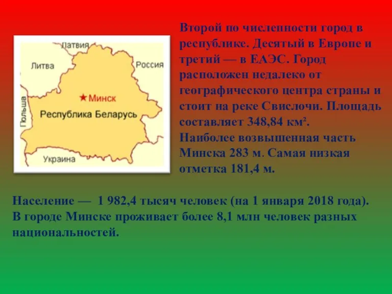 Второй по численности город в республике. Десятый в Европе и