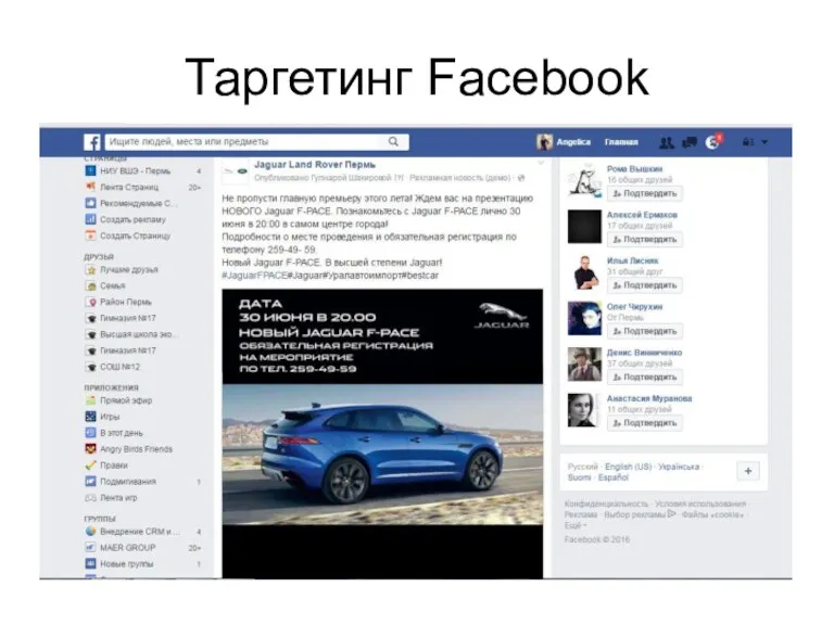 Таргетинг Facebook