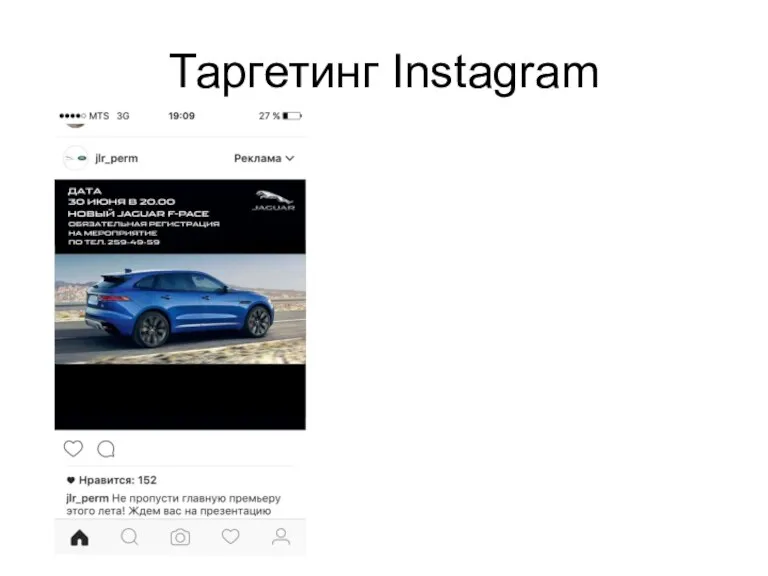 Таргетинг Instagram