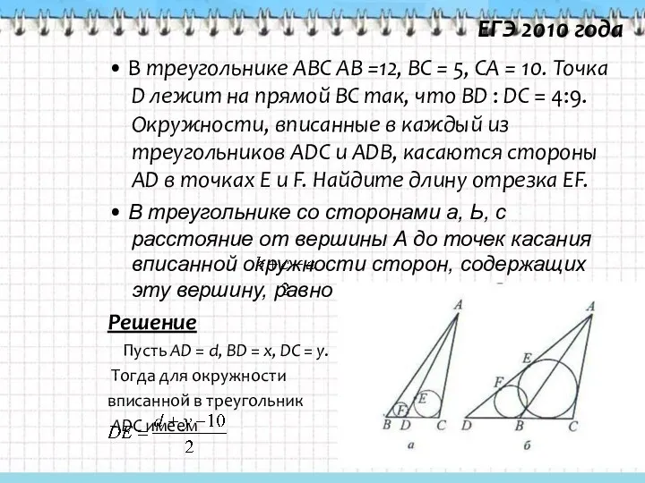 ЕГЭ 2010 года • В треугольнике ABC АВ =12, ВС