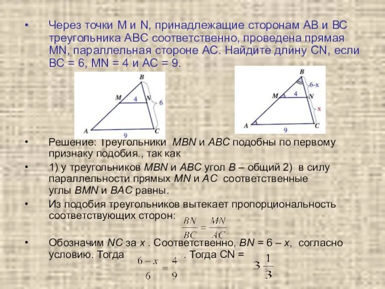 Через точки М и N, принадлежащие сторонам АВ и ВС треугольника ABC соответственно,