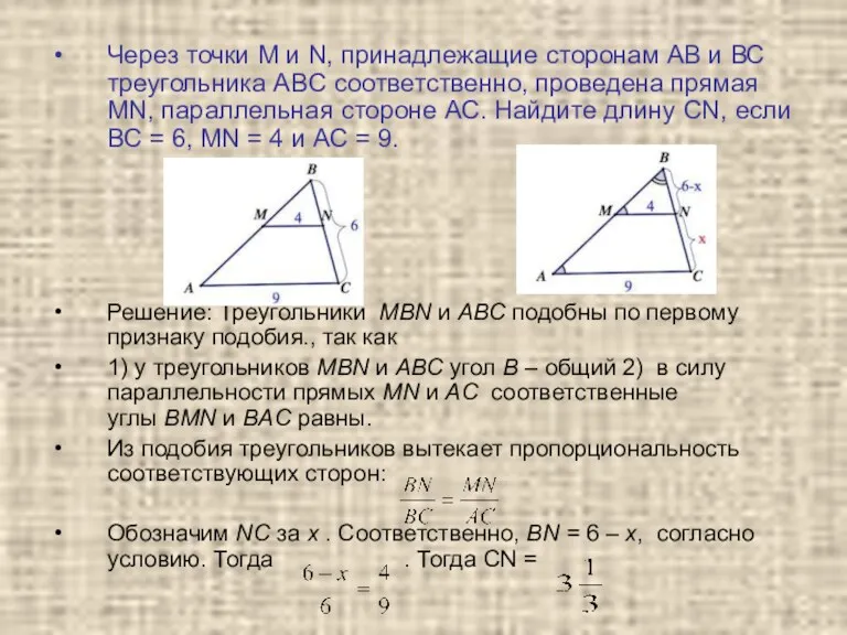 Через точки М и N, принадлежащие сторонам АВ и ВС