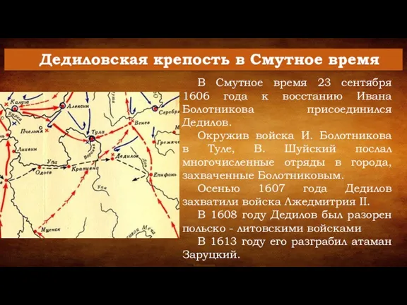 . В Смутное время 23 сентября 1606 года к восстанию