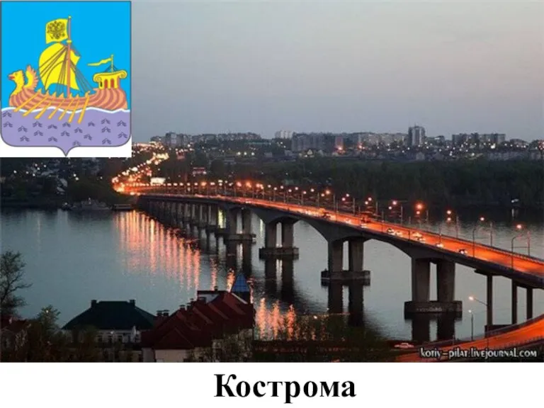 Кострома