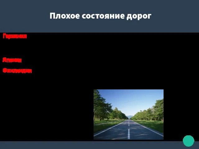 Плохое состояние дорог Германия Подложка под асфальт (несколько слоёв разных материалов), которую потом