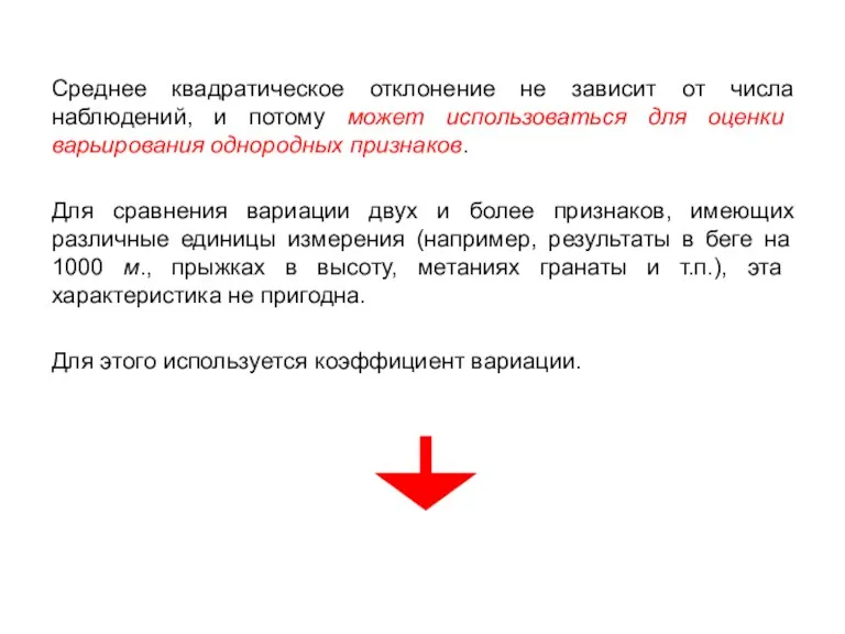 Среднее квадратическое отклонение не зависит от числа наблюдений, и потому