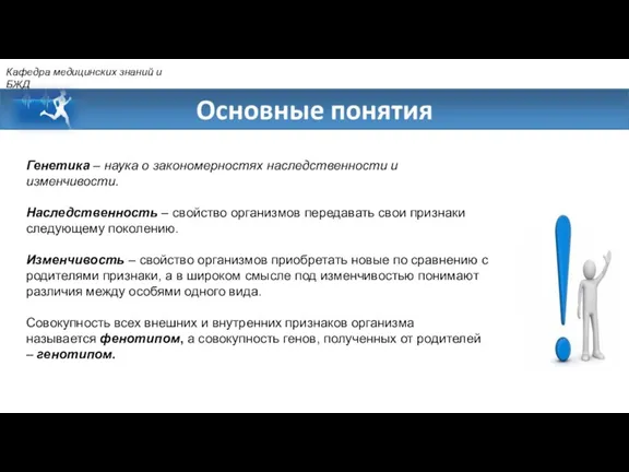 Генетика – наука о закономерностях наследственности и изменчивости. Наследственность –