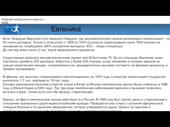 Штат Северная Каролина стал первым в Америке, где жертвам евгеники начали выплачивать компенсации