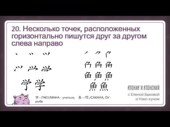 20. Несколько точек, расположенных горизонтально пишутся друг за другом слева