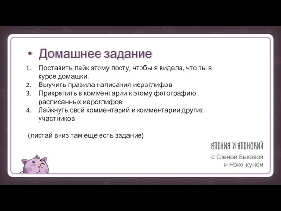 Домашнее задание Поставить лайк этому посту, чтобы я видела, что