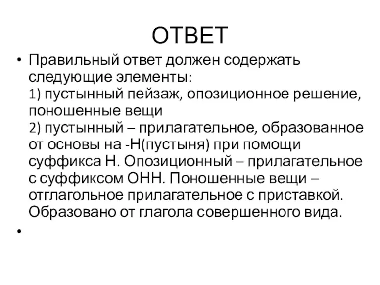 ОТВЕТ Правильный ответ должен содержать следующие элементы: 1) пустынный пейзаж,