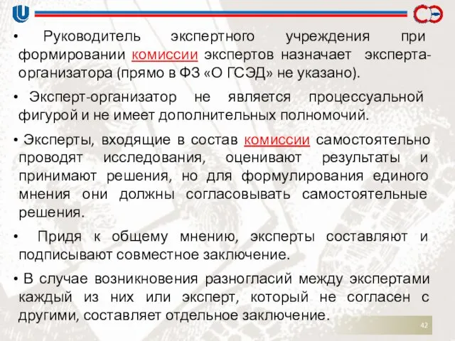 Руководитель экспертного учреждения при формировании комиссии экспертов назначает эксперта-организатора (прямо