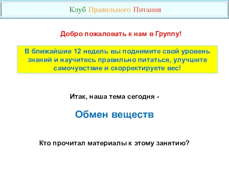 В ближайшие 12 недель вы поднимите свой уровень знаний и