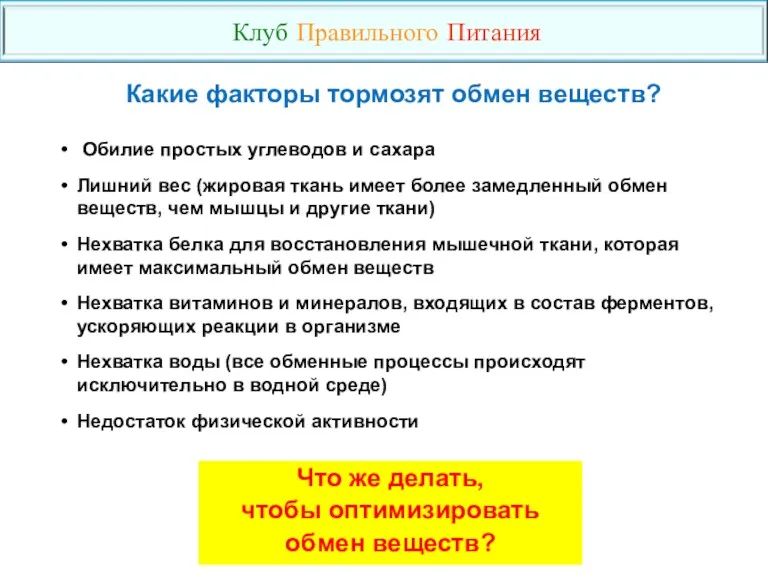 Обилие простых углеводов и сахара Лишний вес (жировая ткань имеет