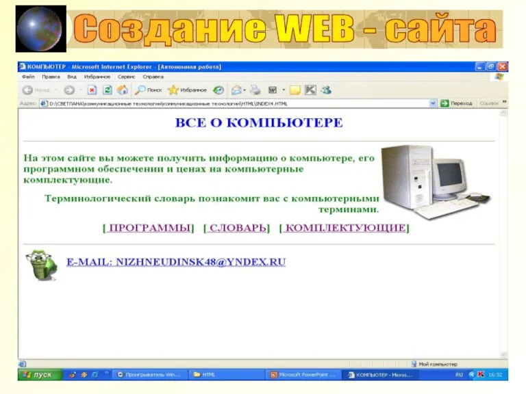 Создание WEB - сайта