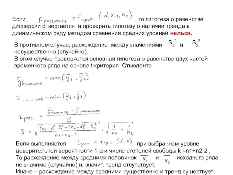 Если , , то гипотеза о равенстве дисперсий отвергается и