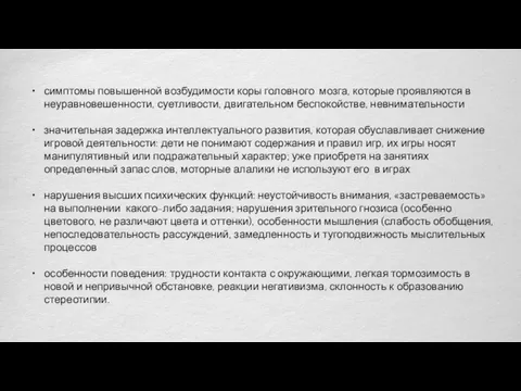 симптомы повышенной возбудимости коры головного мозга, которые проявляются в неуравновешенности,