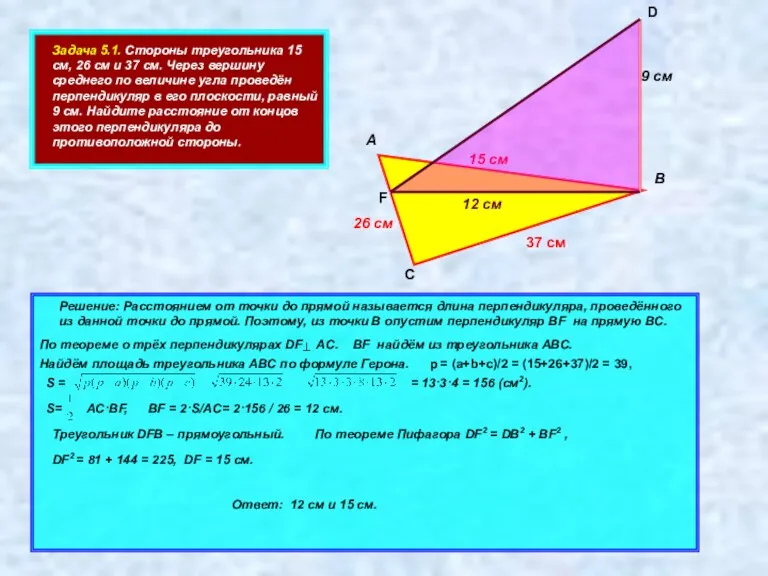 Задача 5.1. Стороны треугольника 15 см, 26 см и 37
