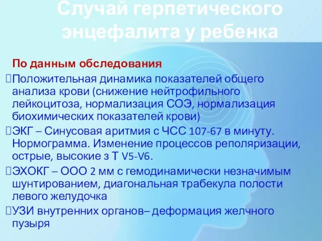 По данным обследования Положительная динамика показателей общего анализа крови (снижение нейтрофильного лейкоцитоза, нормализация