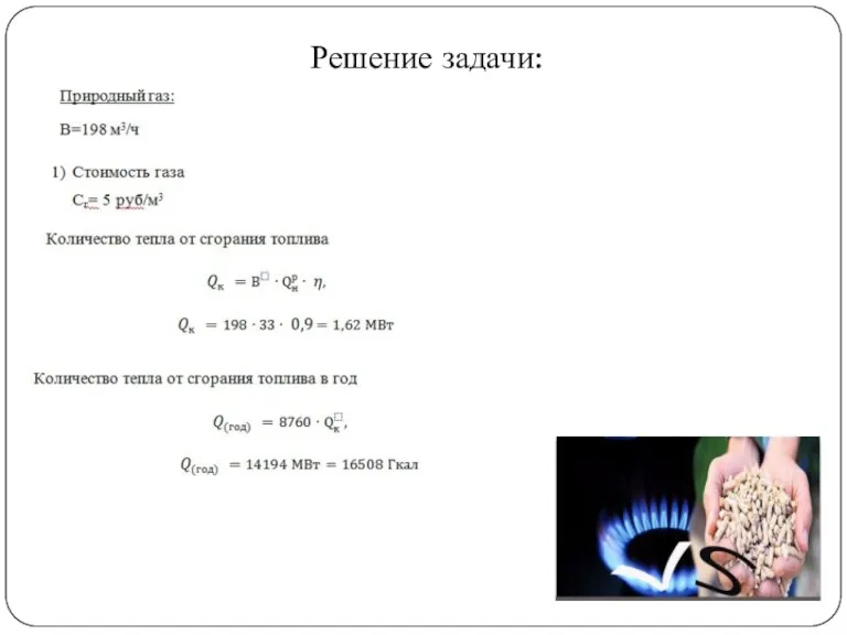 Решение задачи: