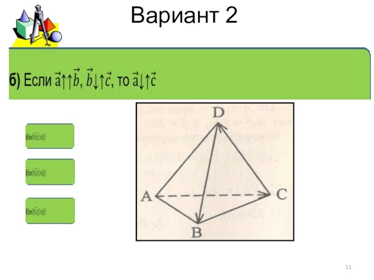 Вариант 2